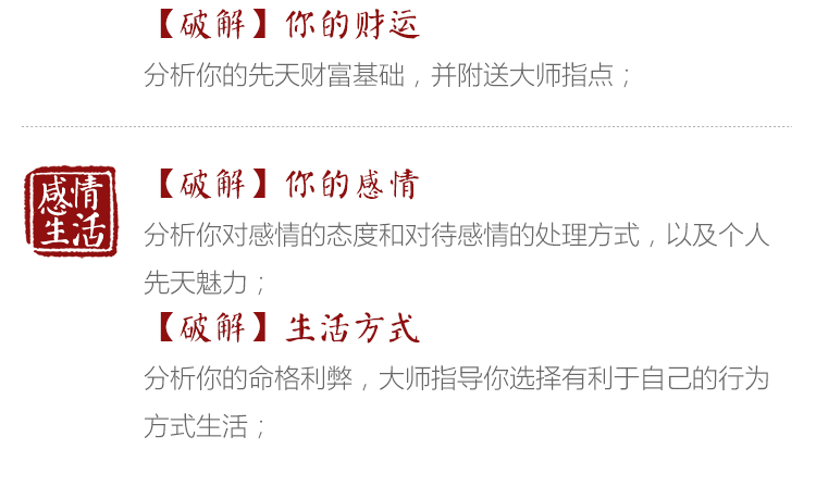 分析你对感情的态度，以及个人魅力。