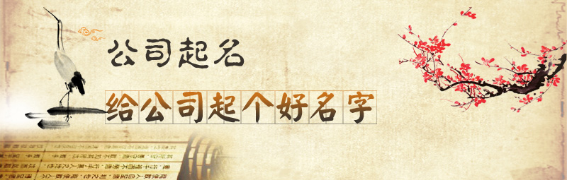 公司名称测算，公司企业起名Logo