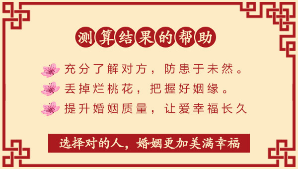 八字合婚大师箴言，趋吉避凶