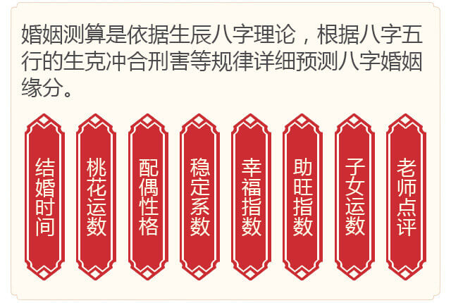 婚姻测算看终身，周易网大师为你指点迷津
